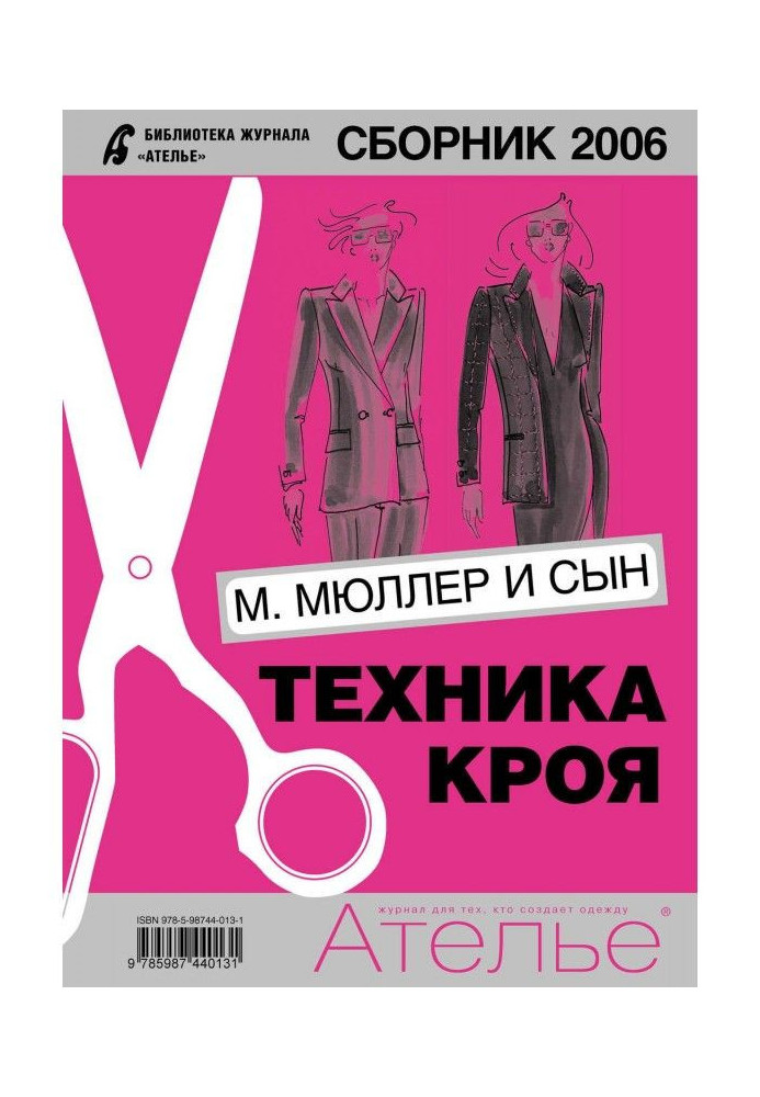 Book Collection "Atelier - 2006". M. Muller and son. Cutting technique