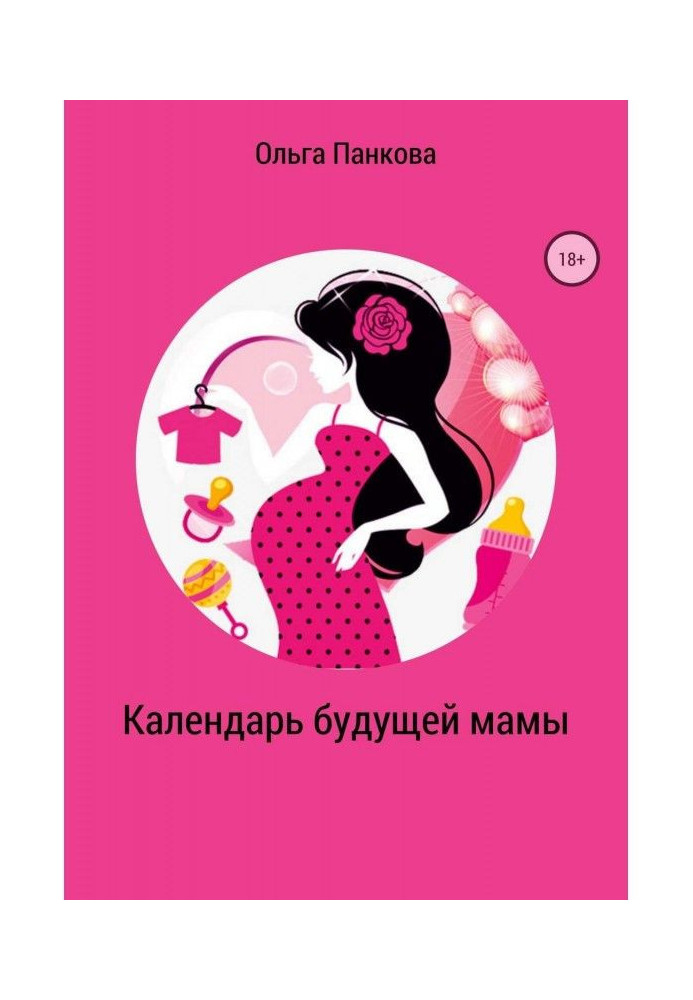 Книга Календар майбутньої мами. В очікуванні великого маленького дива