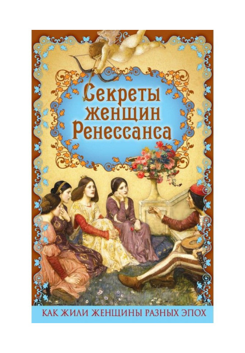 Book Secrets of women of Renaissance