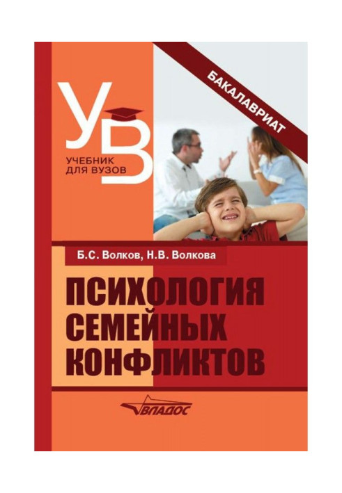 Book Psychology of family conflicts