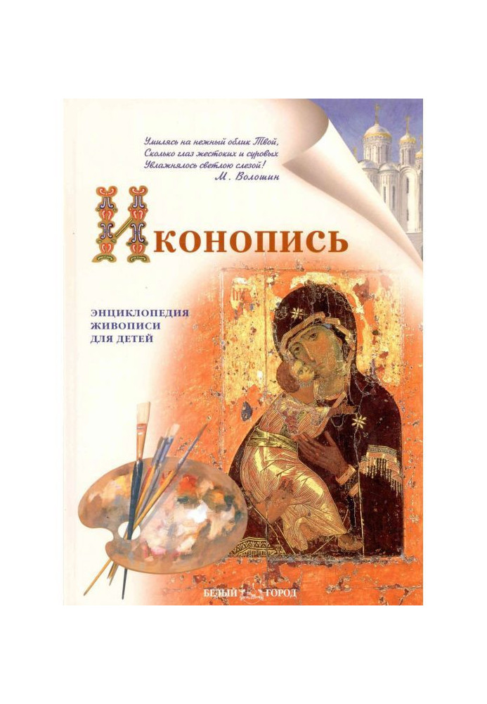 Книга Иконопись
