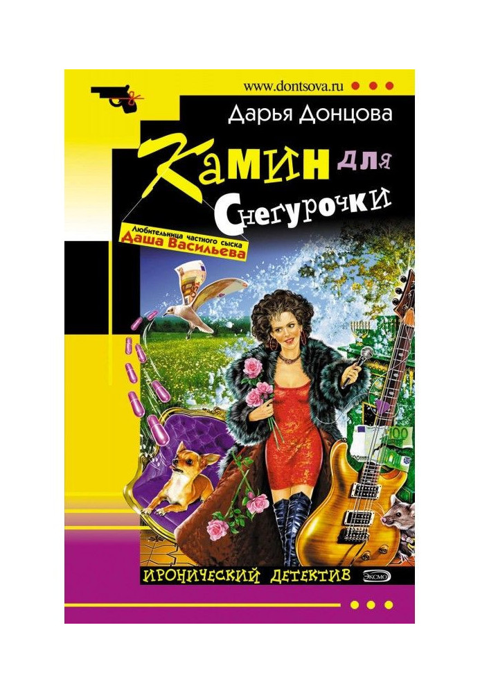 Книга Камін для Снігуроньки
