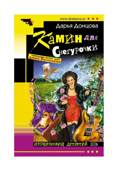 Книга Камін для Снігуроньки