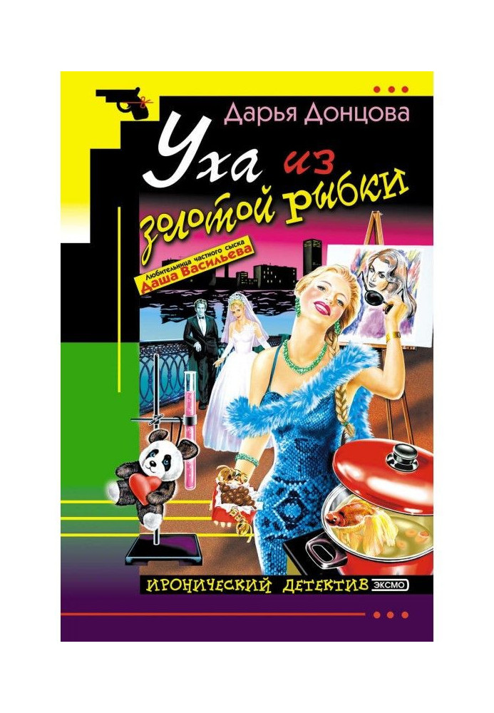 Книга Юшка із золотої рибки