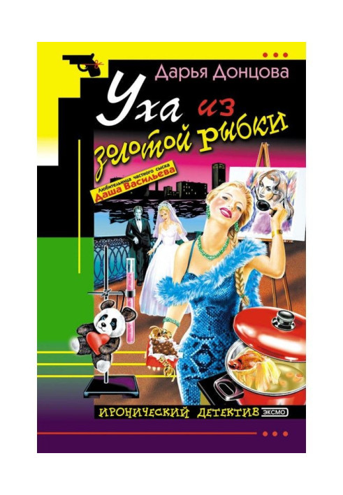 Книга Юшка із золотої рибки