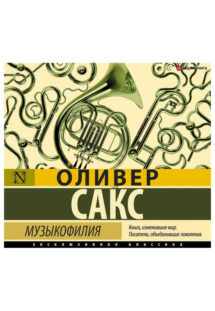 Книга Музикофілія