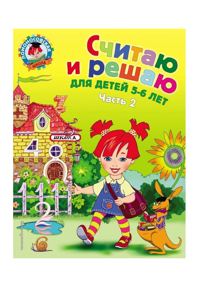 Book I count and decide. For children 5-6 years old. Part 2