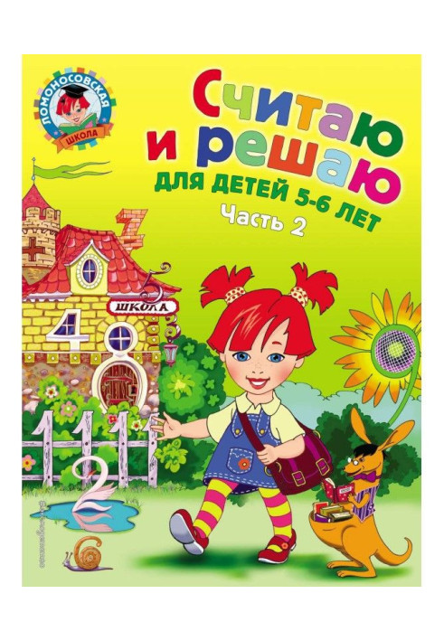 Book I count and decide. For children 5-6 years old. Part 2