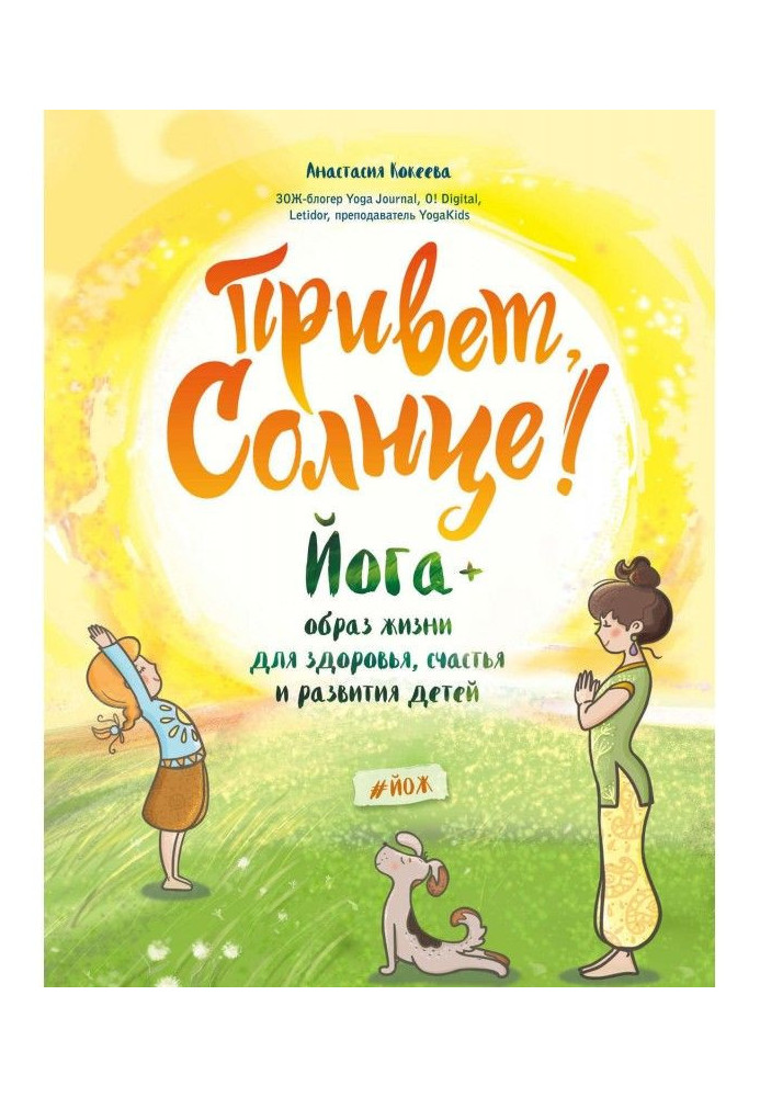 Book Hello, Sun! Yoga   way of life for a health, happiness and development of children