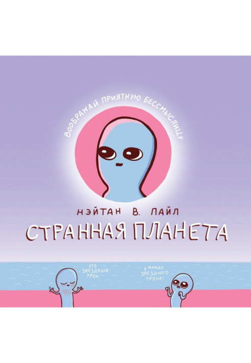 Книга Дивна планета