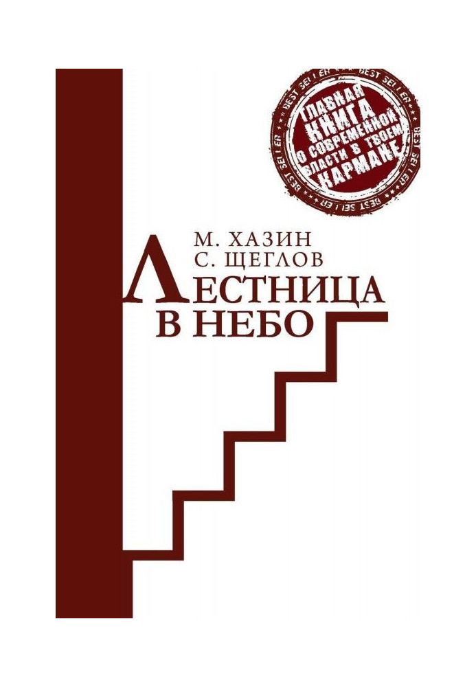 Book Stair in sky. Short version