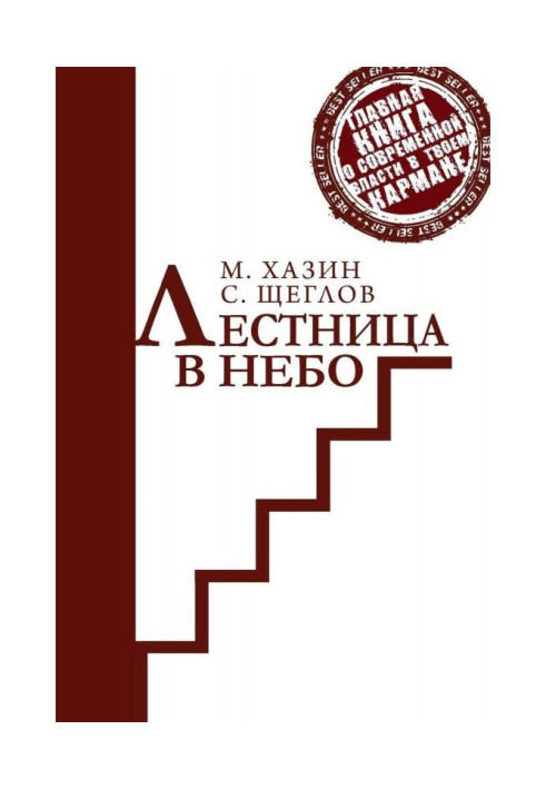 Book Stair in sky. Short version