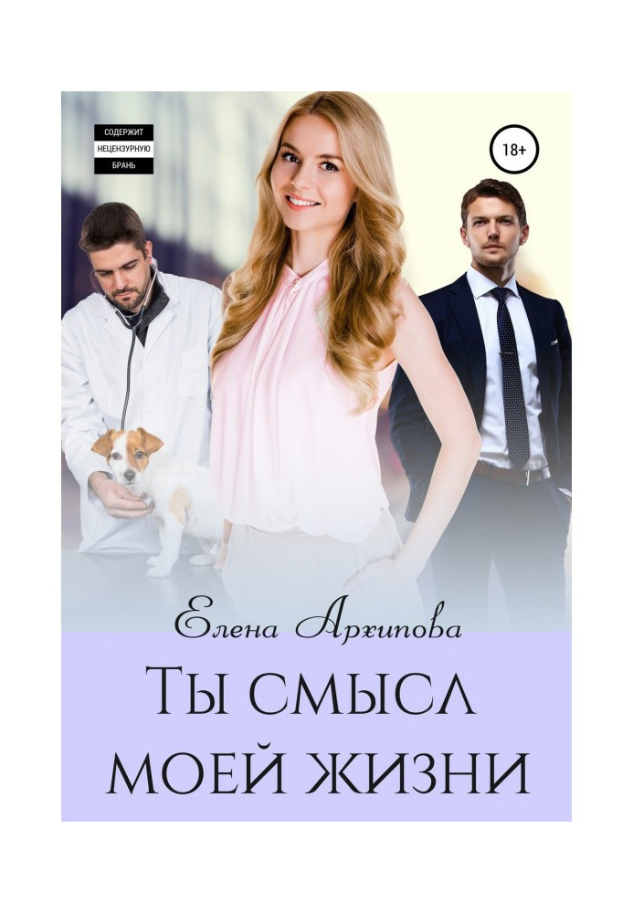 Книга Ти сенс мого життя