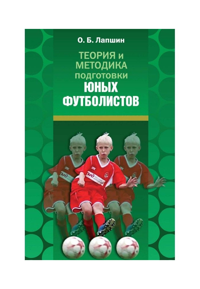 Book Theory and methodology of preparation of young footballers