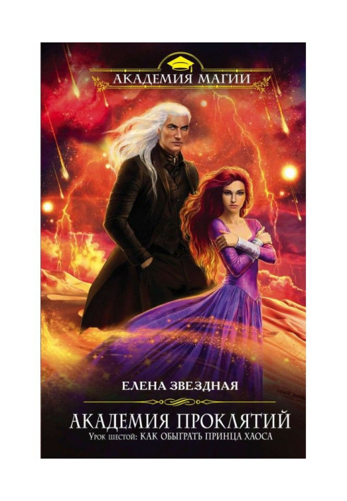 Book Lesson Six: How to beat the Prince of Chaos