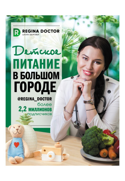 Книга Детское питание в большом городе