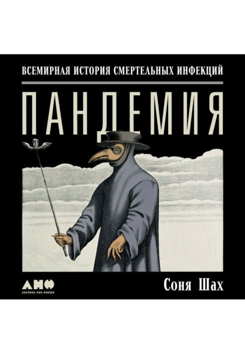 Book Pandemic: A World History of Deadly Viruses