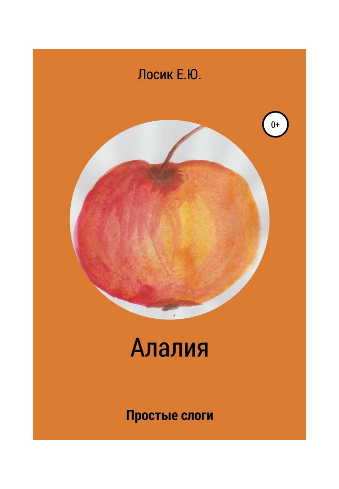 Book Alalia. Simple syllables