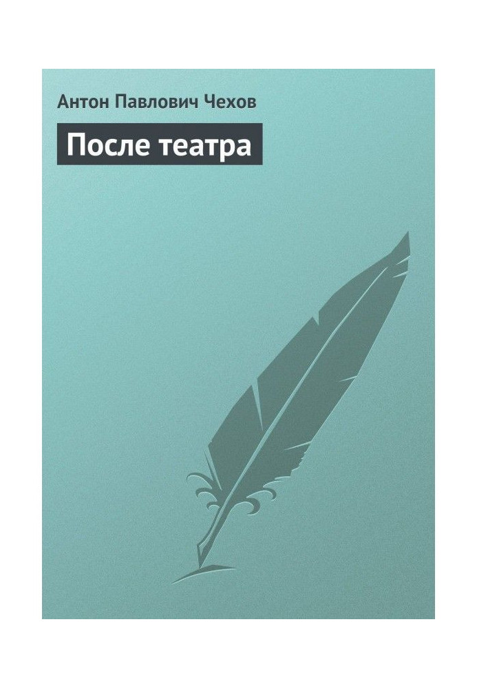 Book After the theater