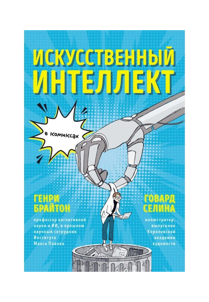 Book Artificial intelligence is in comics