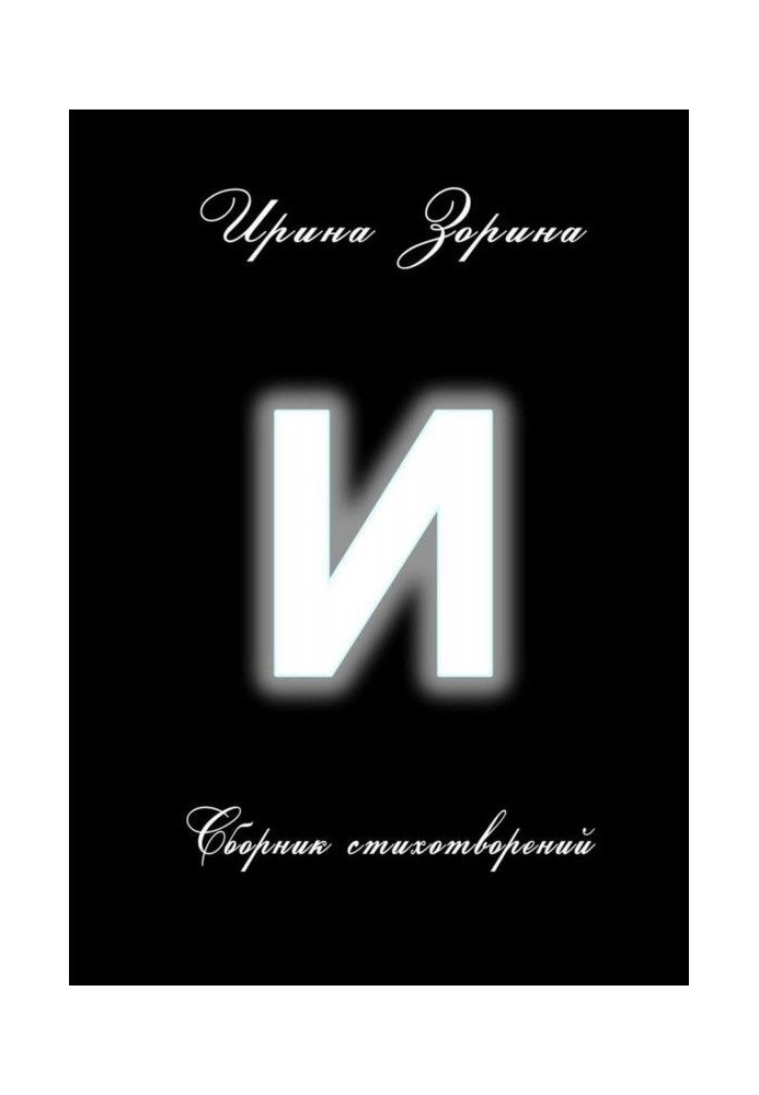 Book I. Collection of poems