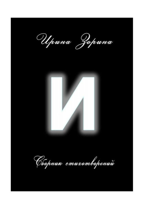 Book I. Collection of poems