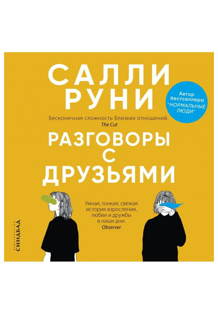 Книга Розмови з друзями