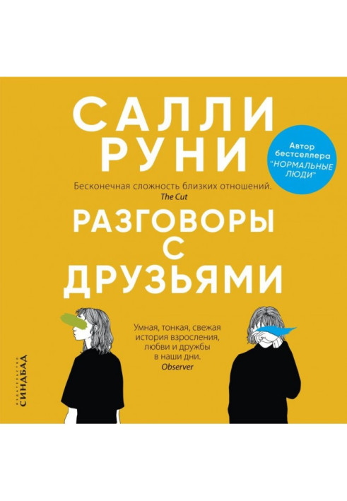 Book Conversations with friends