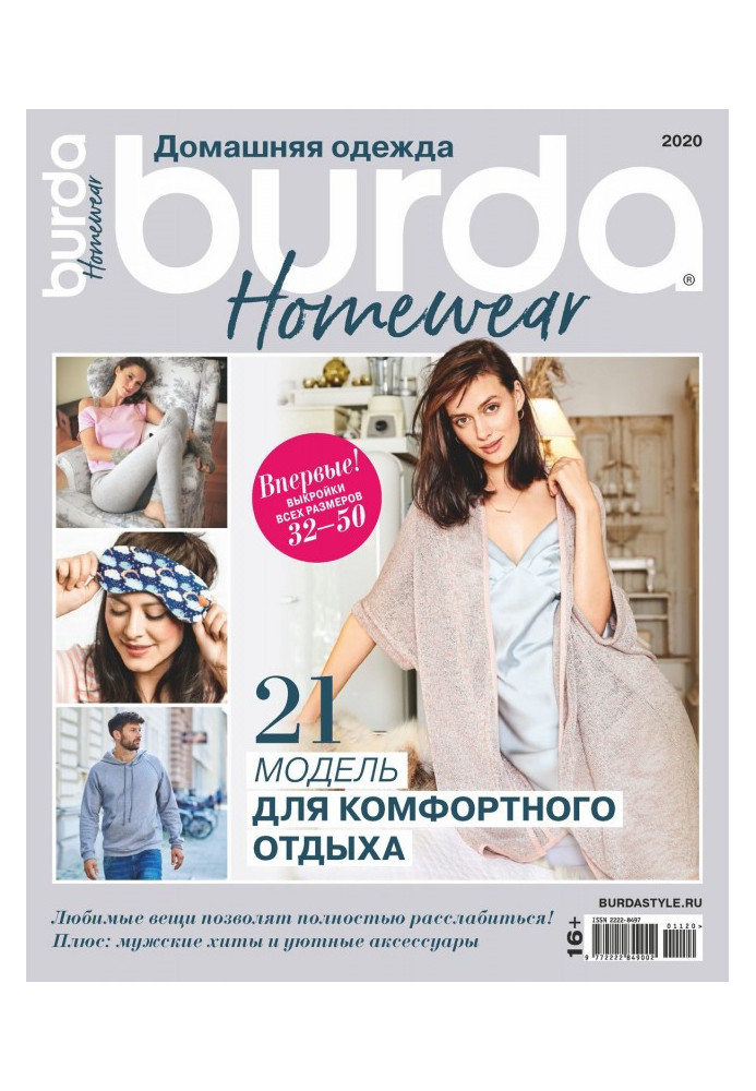 Книга Burda Special №11/2020