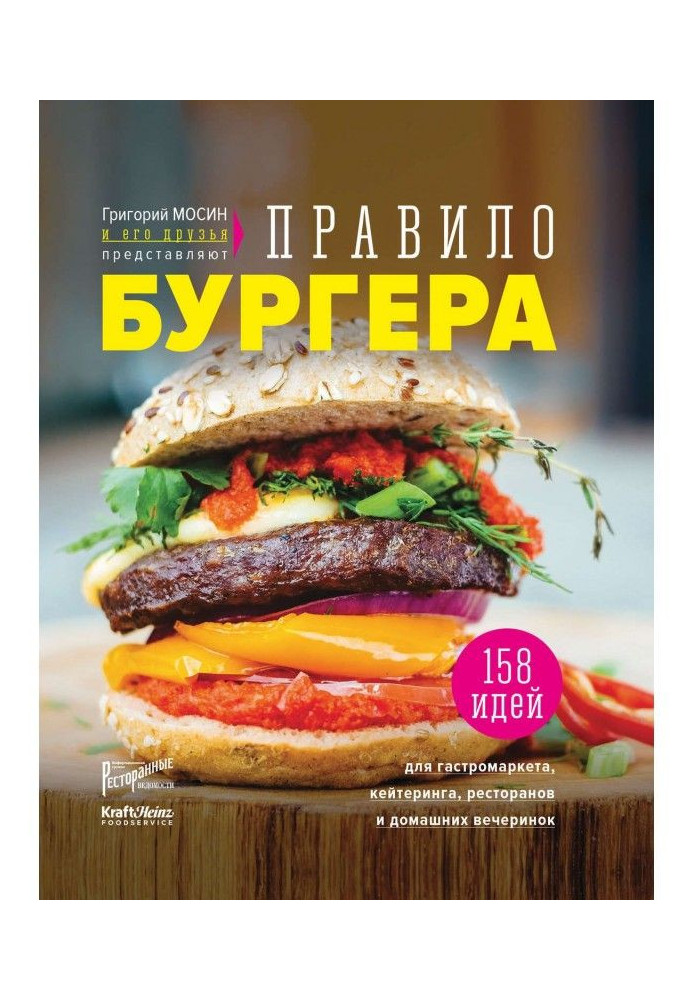 Book Burger rule. 158 ideas for a gastromarket, house party, catering and children's parties