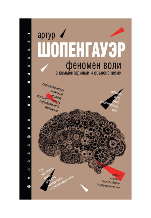 Book Phenomenon of will