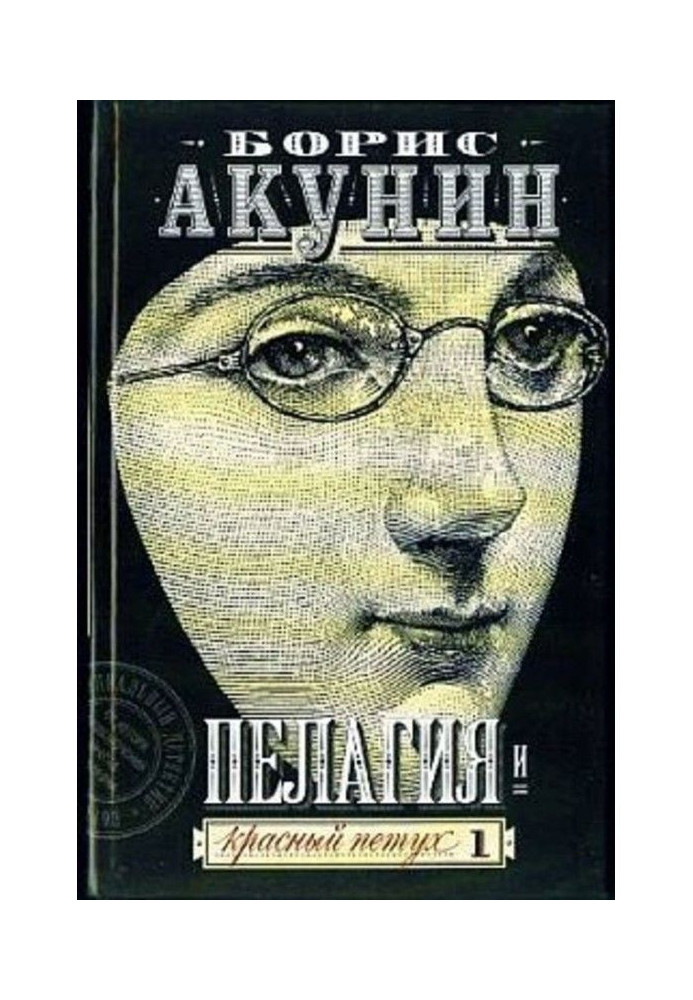 Книга Пелагія та червоний півень