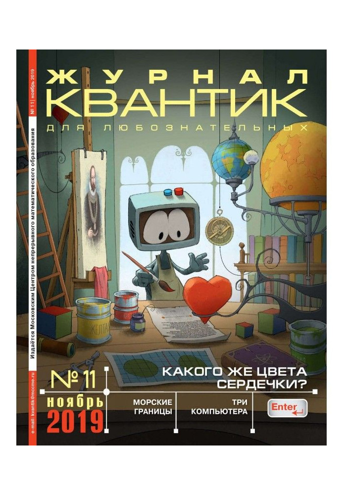 Book Quantic №11/2019