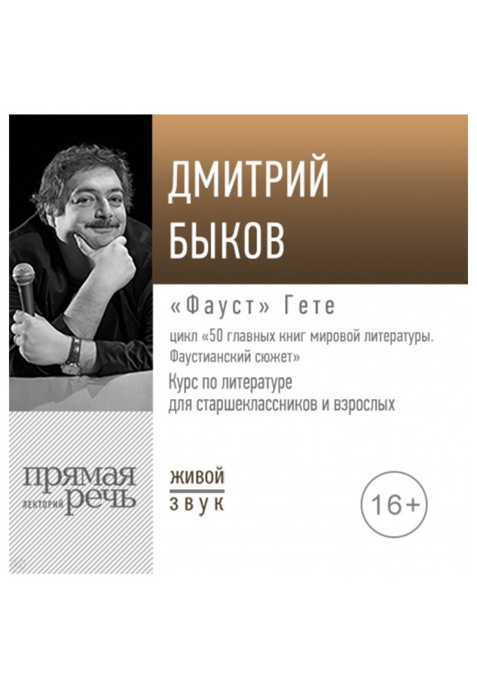 Book Lecture "" Faust" Goethe"