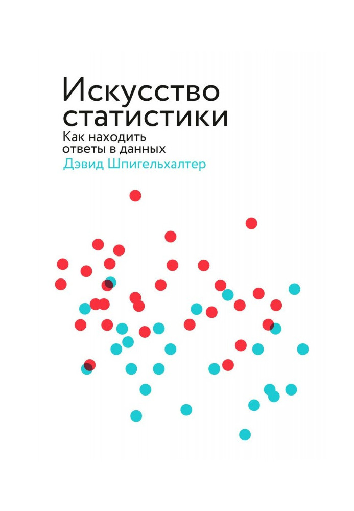 Book Art of statistics. How to find answers in data
