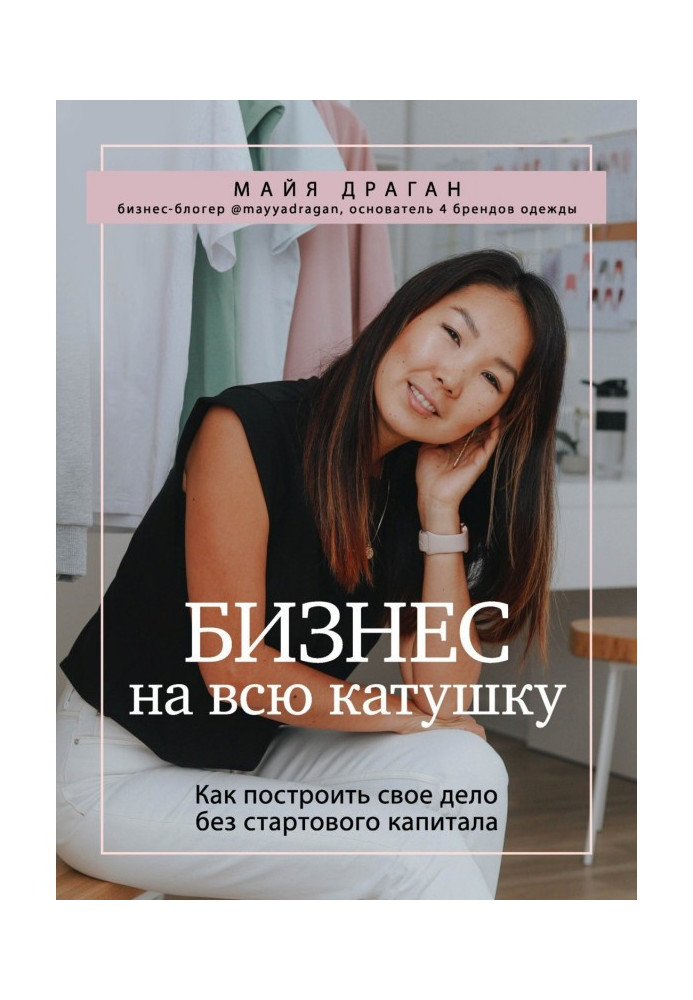 Book Business on all spool. How to build the business without a start-up capital