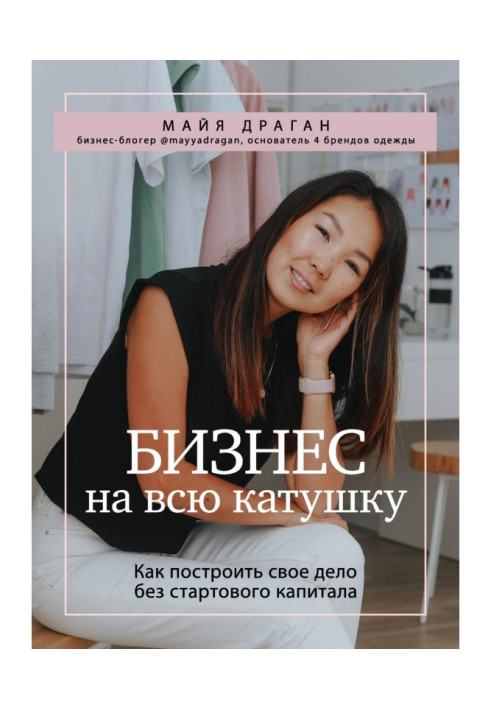 Book Business on all spool. How to build the business without a start-up capital