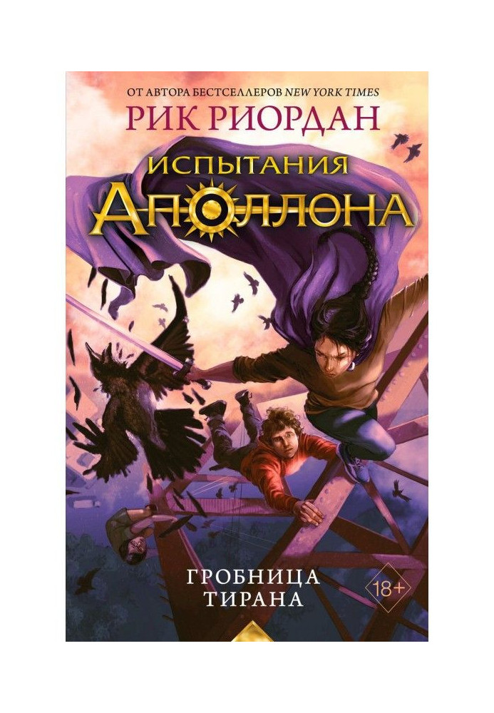 Книга Гробница тирана