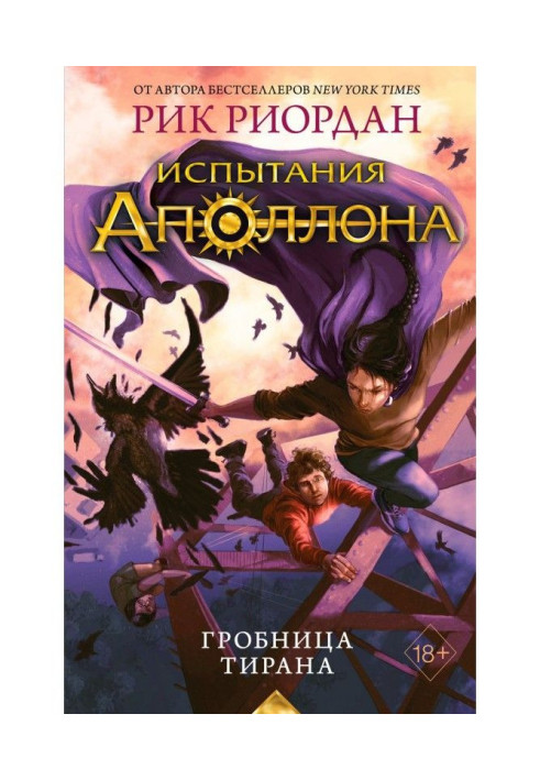 Книга Могила тирана