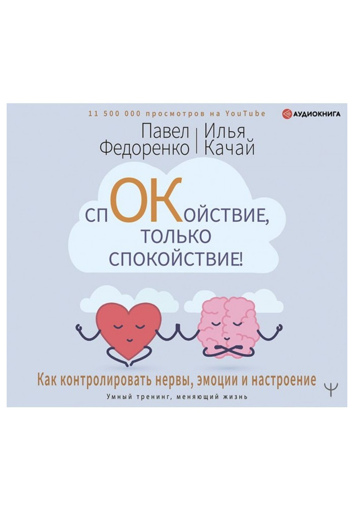 Book Calmness, only calmness! How to control nerves, emotions and mood