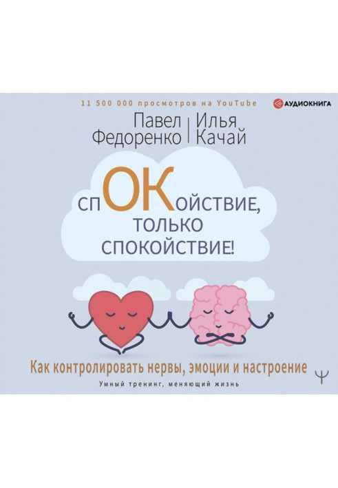 Книга Спокій, тільки спокій! Як контролювати нерви, емоції і настрій