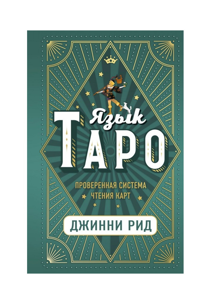 Book Language of Tarho. Tested system of reading of maps