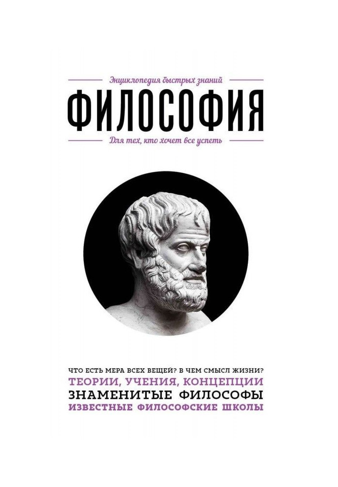 Book Philosophy. For those, who wants everything to have time