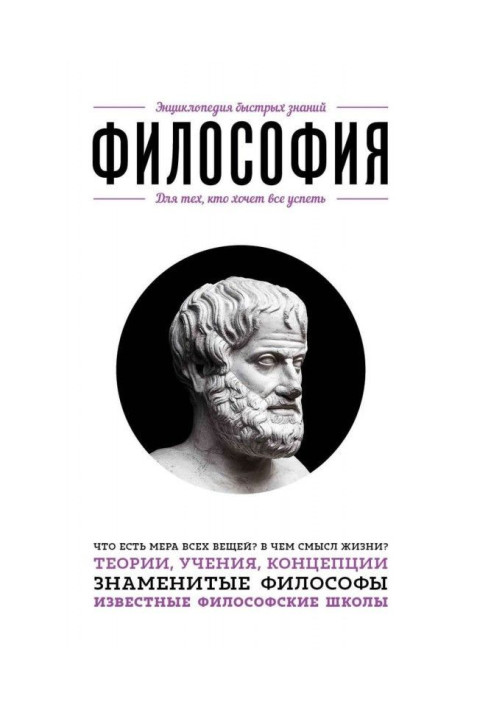 Book Philosophy. For those, who wants everything to have time