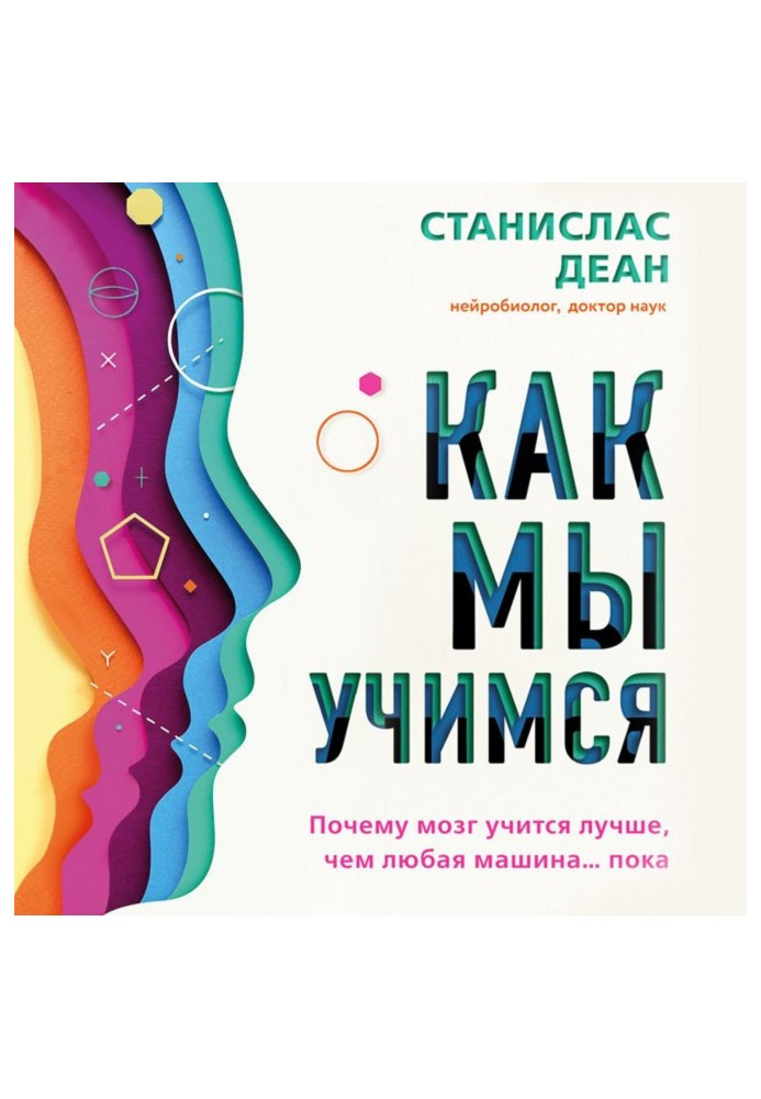 Book As we study. Why a brain studies better, than any machine. while