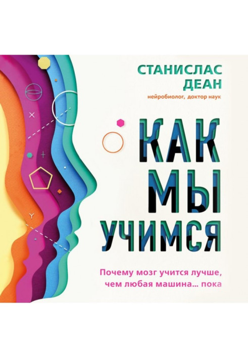 Book As we study. Why a brain studies better, than any machine. while