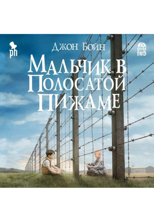 Книга Хлопчик у смугастій піжамі