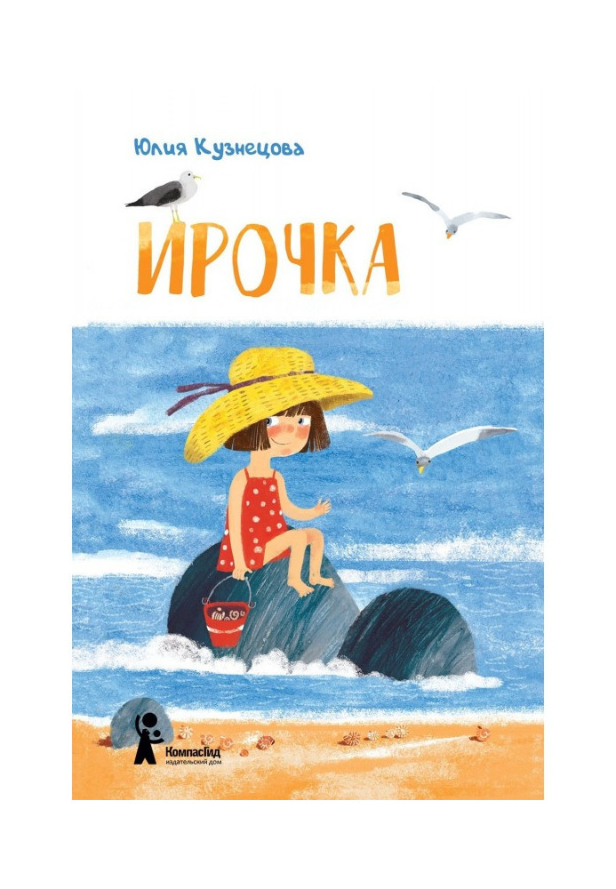 Book Irochka