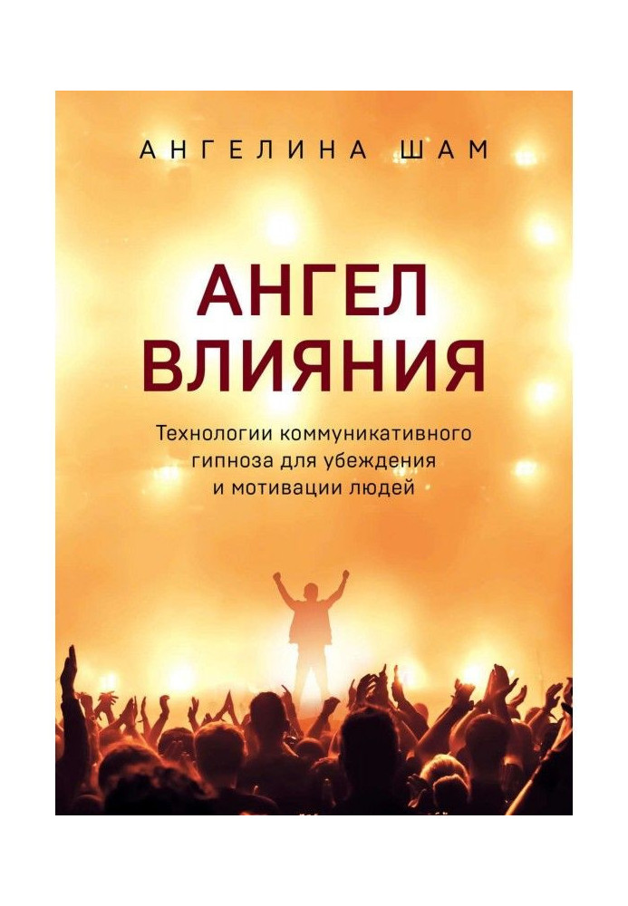 Book Angel of Influence