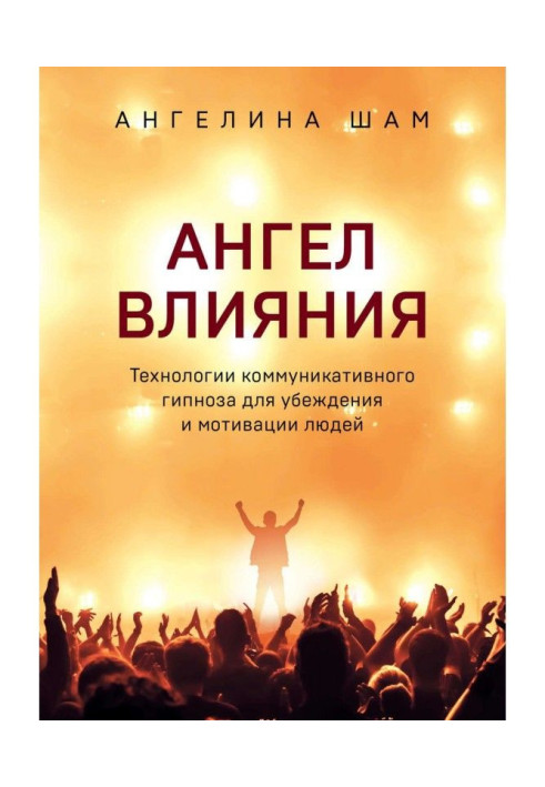 Book Angel of Influence